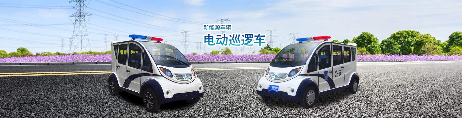 华腾紫光特种车辆