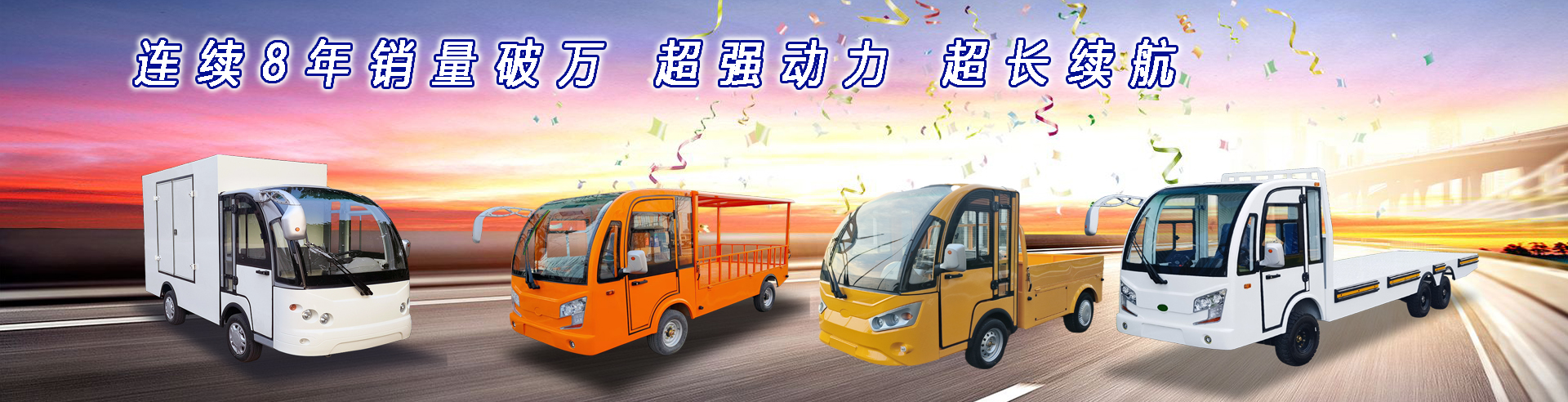 电动货运车系列