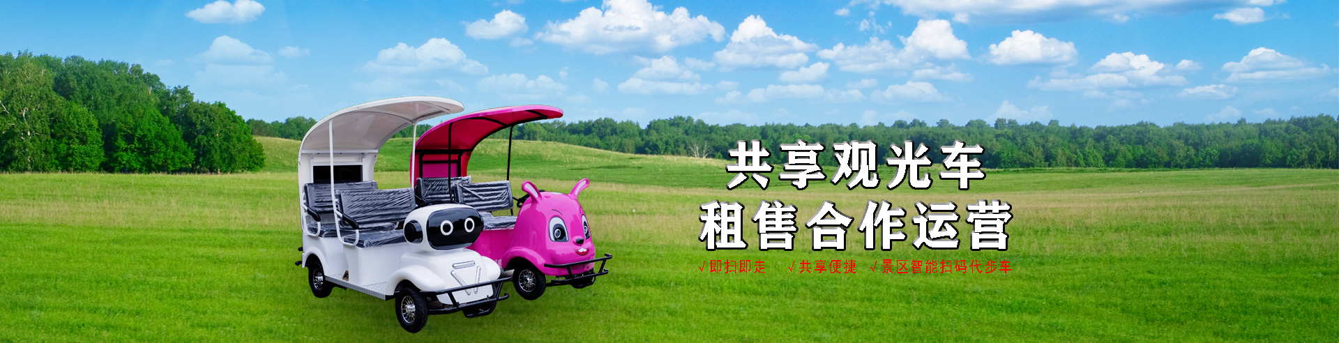 共享观光车系列